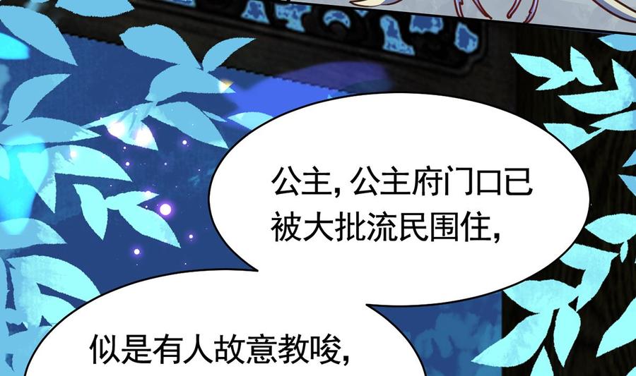 皇弟，莫提刀 - 第32话 流民之乱 - 第26张图