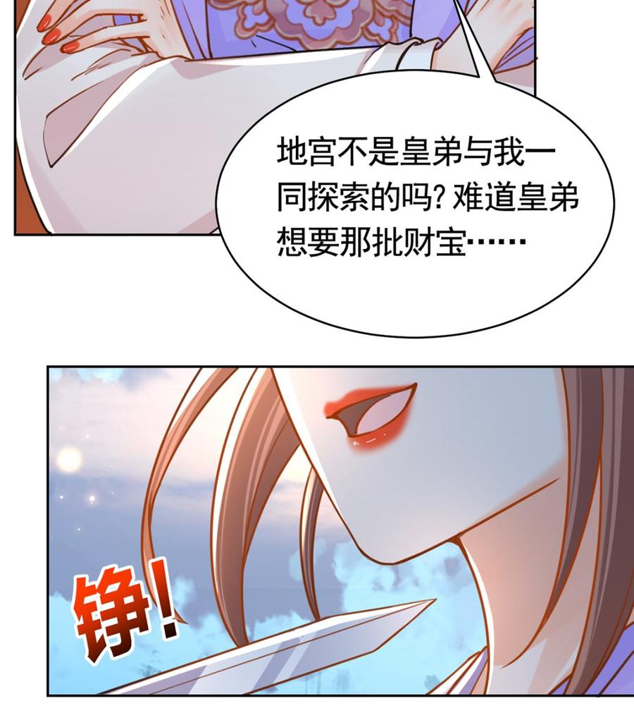 皇弟，莫提刀 - 第32话 流民之乱 - 第103张图