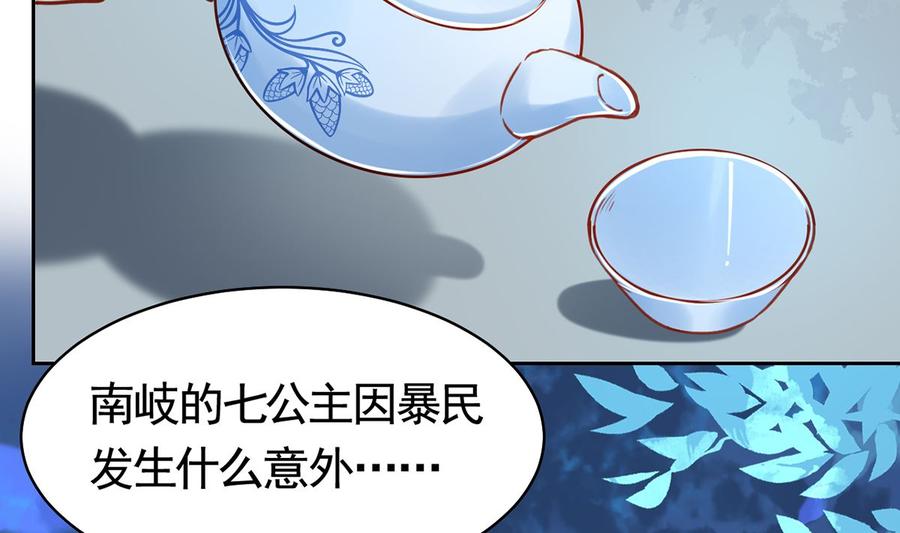 皇弟，莫提刀 - 第32话 流民之乱 - 第59张图