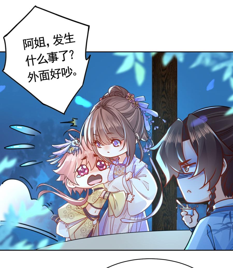 皇弟，莫提刀 - 第32话 流民之乱 - 第31张图