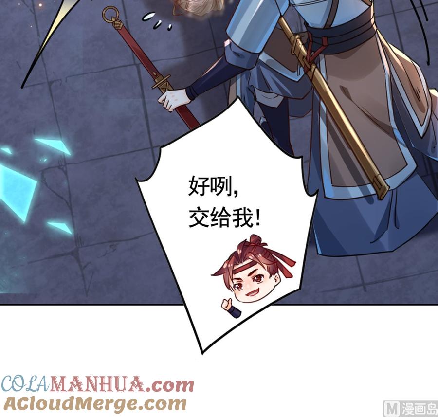 皇弟，莫提刀 - 第32话 流民之乱 - 第93张图