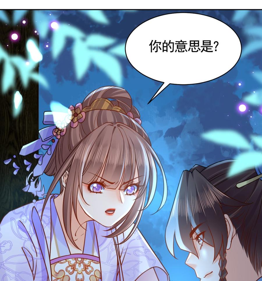 皇弟，莫提刀 - 第32话 流民之乱 - 第56张图