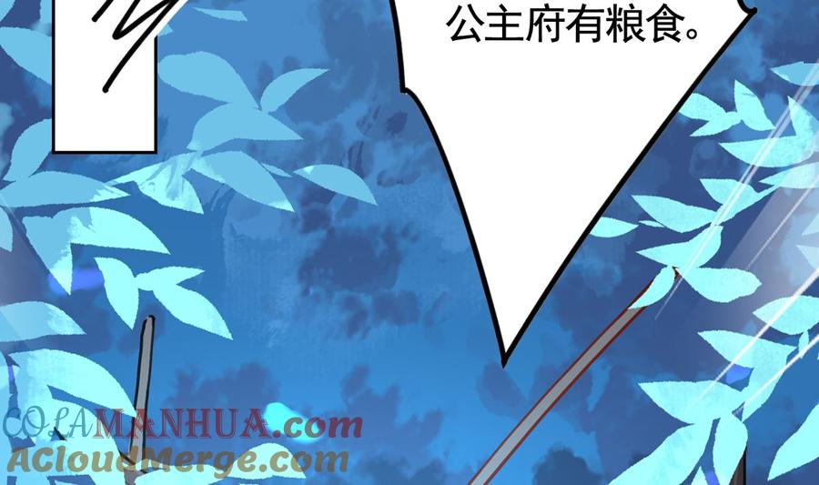 皇弟，莫提刀 - 第32话 流民之乱 - 第65张图