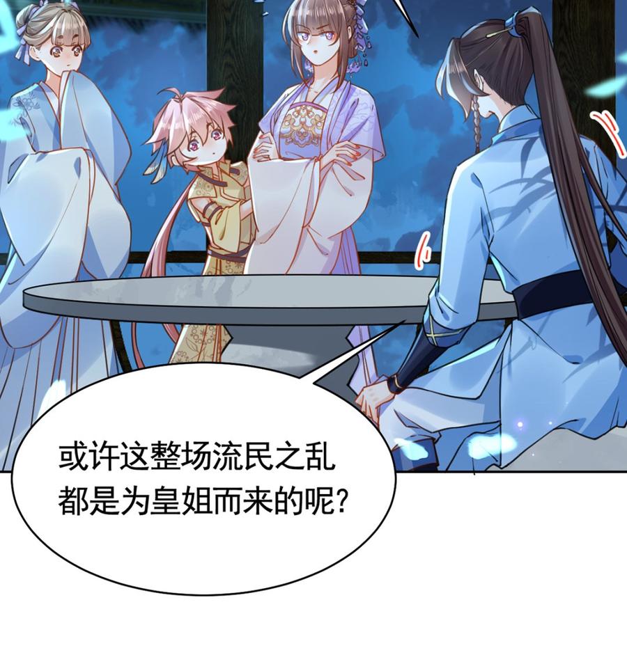 皇弟，莫提刀 - 第32话 流民之乱 - 第55张图
