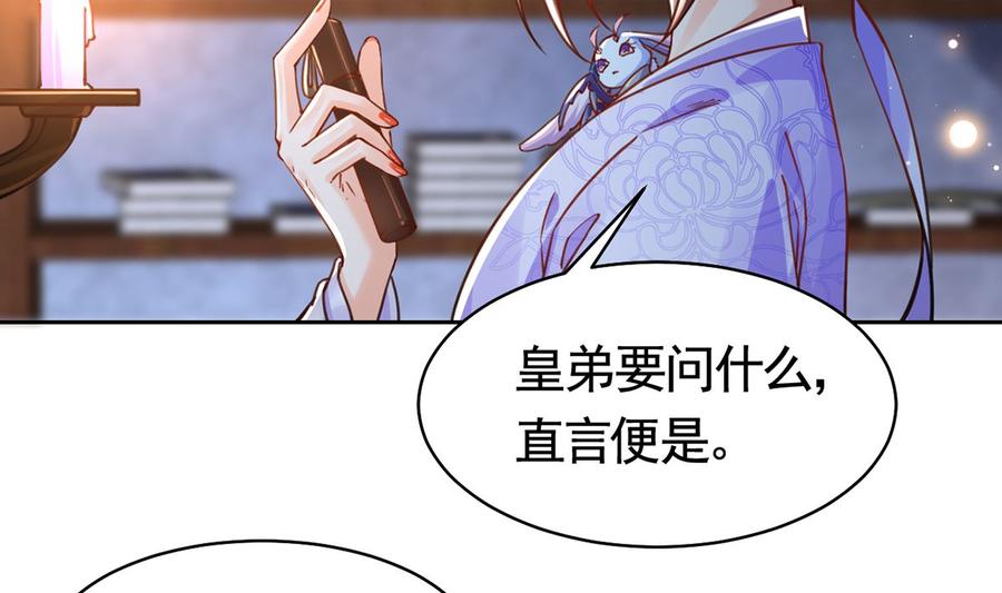 皇弟，莫提刀 - 第33话 不怀好意 - 第50张图