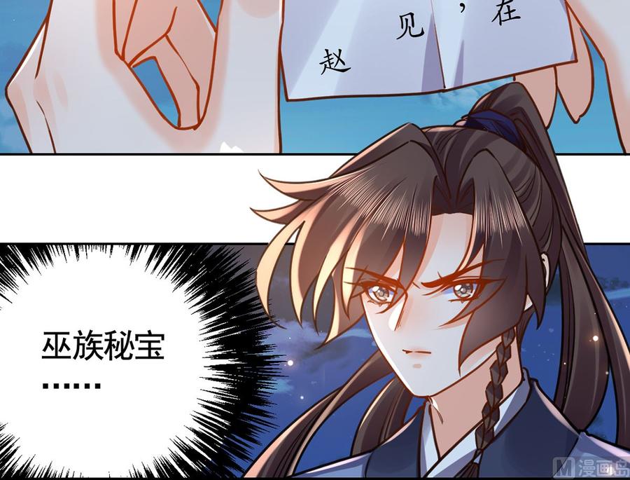 皇弟，莫提刀 - 第33话 不怀好意 - 第15张图