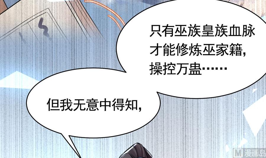 皇弟，莫提刀 - 第33话 不怀好意 - 第54张图