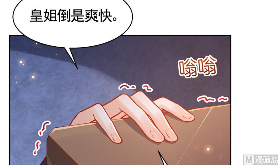 皇弟，莫提刀 - 第33话 不怀好意 - 第51张图