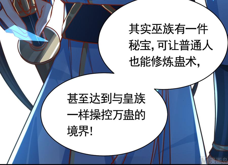 皇弟，莫提刀 - 第33话 不怀好意 - 第57张图