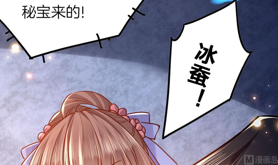 皇弟，莫提刀 - 第33话 不怀好意 - 第63张图