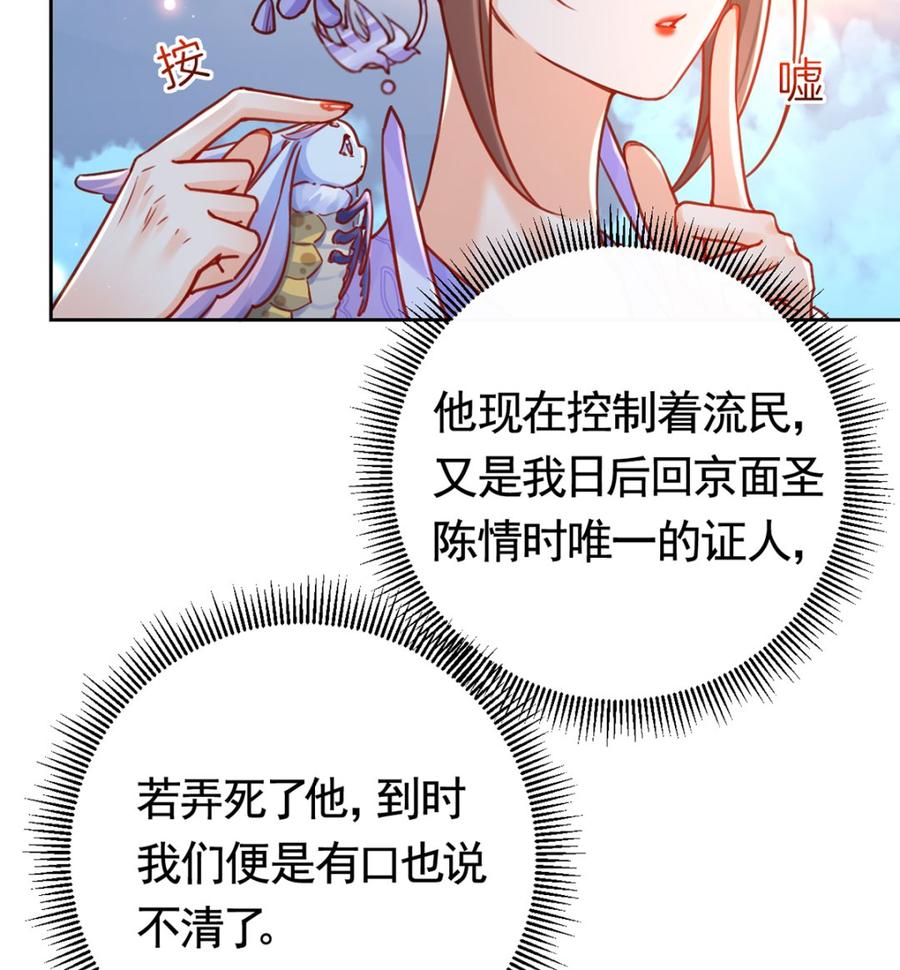 皇弟，莫提刀 - 第33话 不怀好意 - 第32张图