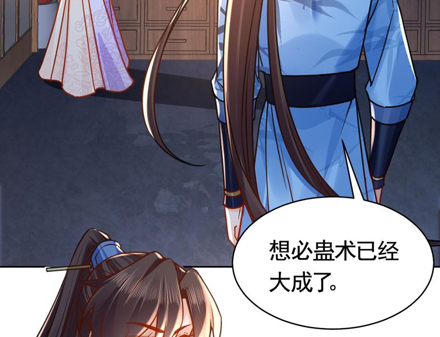 皇弟，莫提刀 - 第33话 不怀好意 - 第47张图