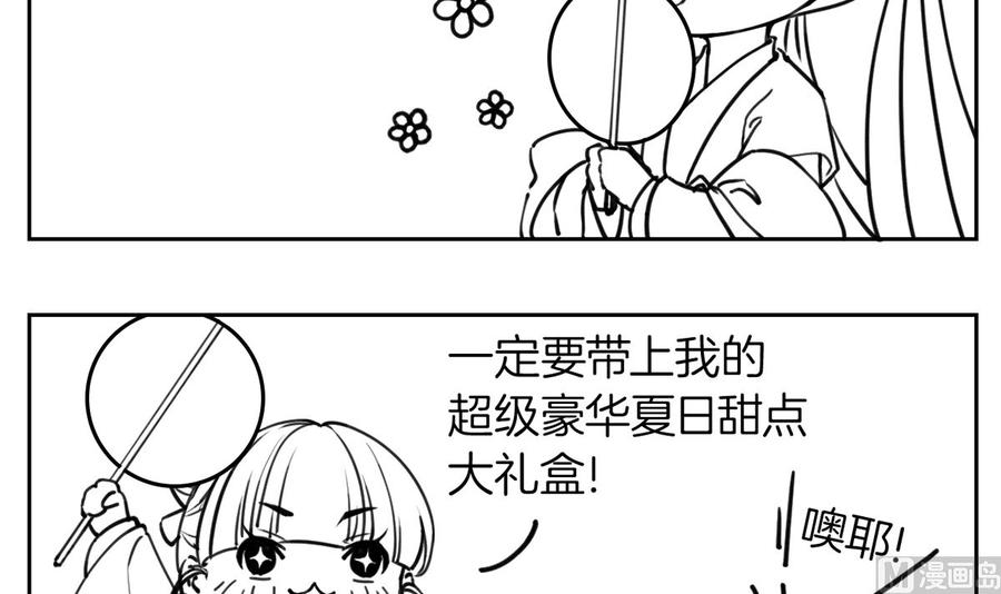 皇弟，莫提刀 - 第33话 不怀好意 - 第75张图