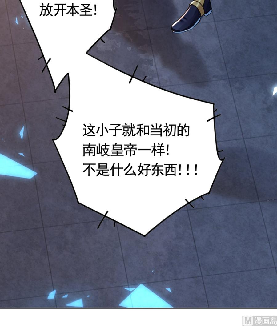 皇弟，莫提刀 - 第33话 不怀好意 - 第72张图