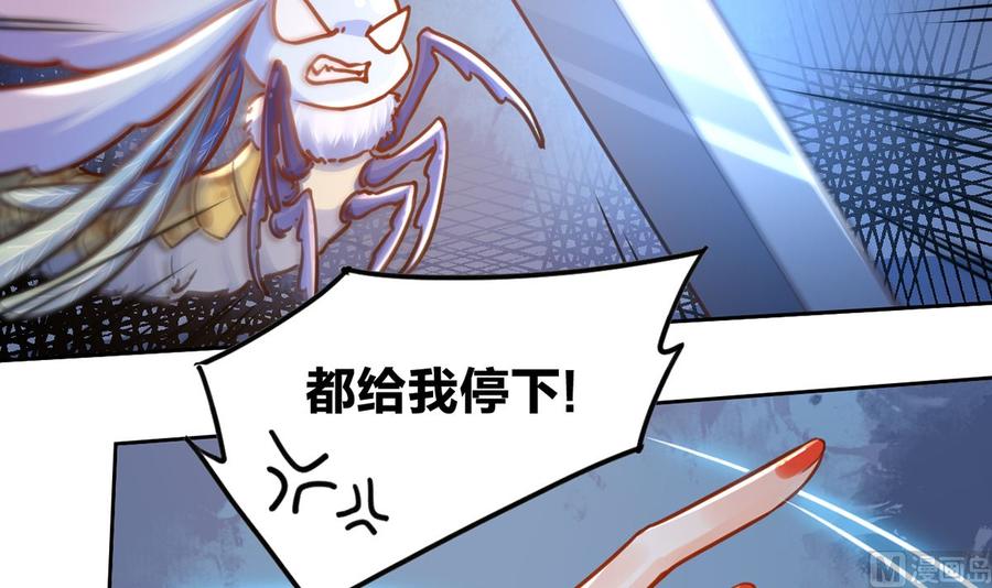 皇弟，莫提刀 - 第33话 不怀好意 - 第69张图