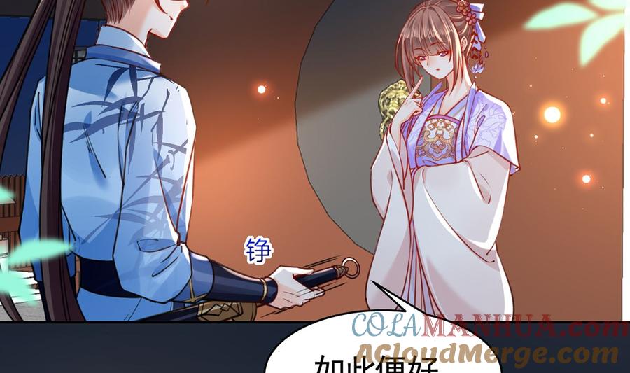 皇弟，莫提刀 - 第33话 不怀好意 - 第25张图