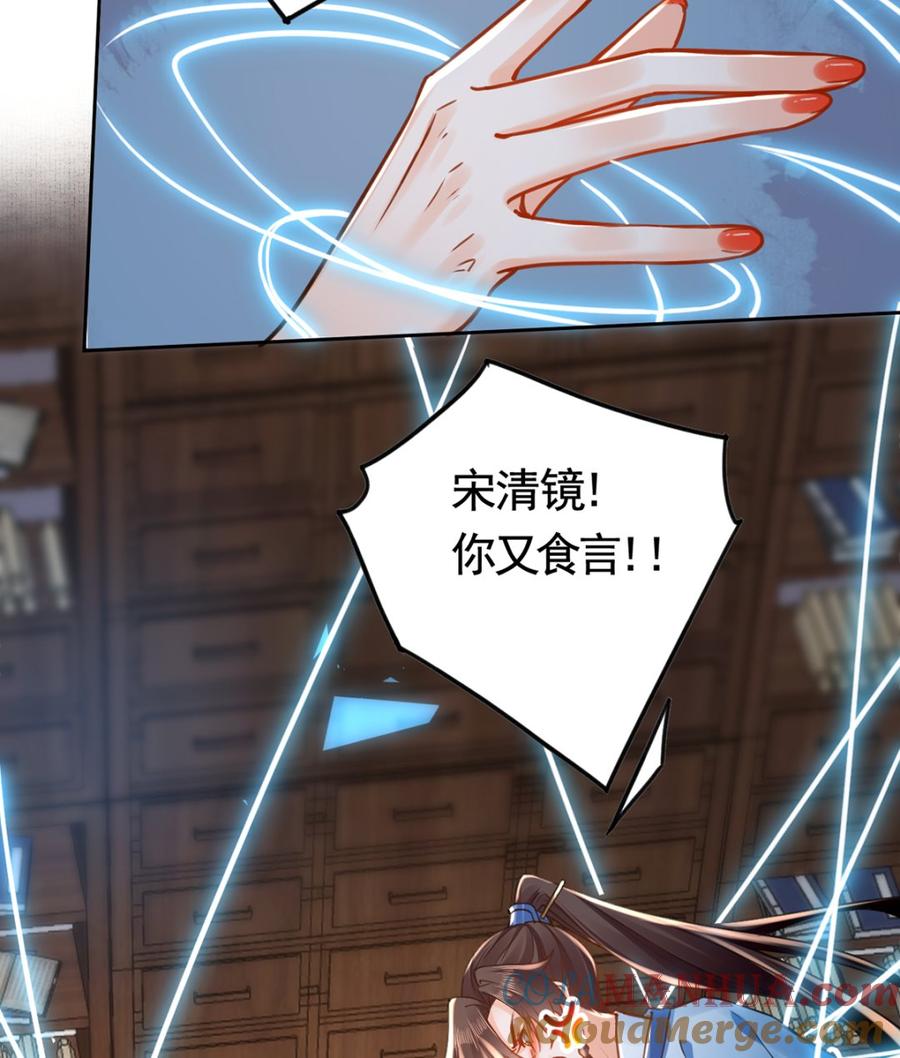 皇弟，莫提刀 - 第33话 不怀好意 - 第70张图