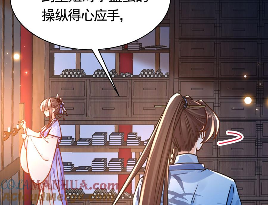 皇弟，莫提刀 - 第33话 不怀好意 - 第46张图