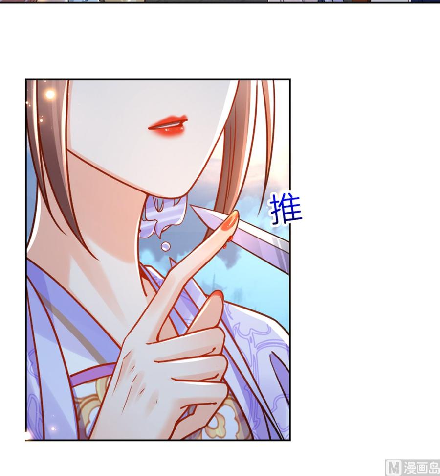 皇弟，莫提刀 - 第33话 不怀好意 - 第21张图