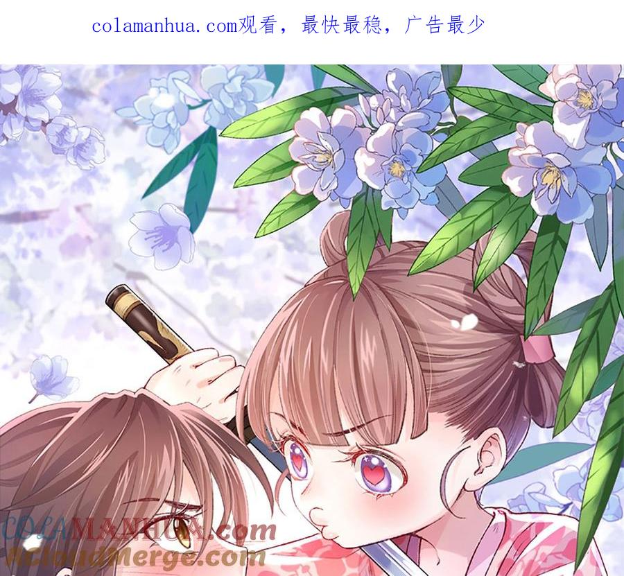 皇弟，莫提刀 - 第33话 不怀好意 - 第1张图