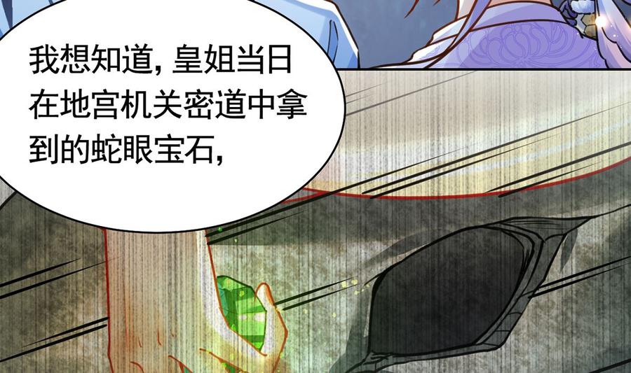 皇弟，莫提刀 - 第33话 不怀好意 - 第59张图