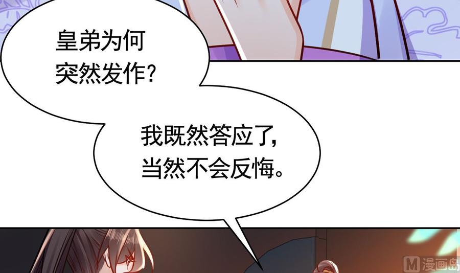 皇弟，莫提刀 - 第33话 不怀好意 - 第24张图