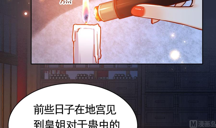 皇弟，莫提刀 - 第33话 不怀好意 - 第45张图