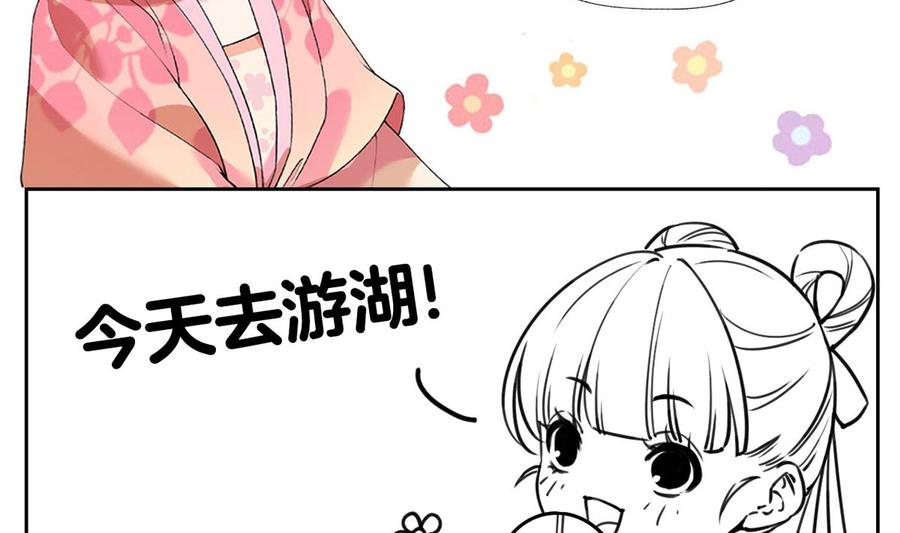 皇弟，莫提刀 - 第33话 不怀好意 - 第74张图