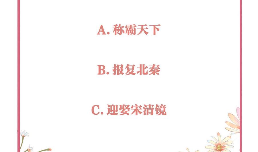 皇弟，莫提刀 - 第33话 不怀好意 - 第83张图