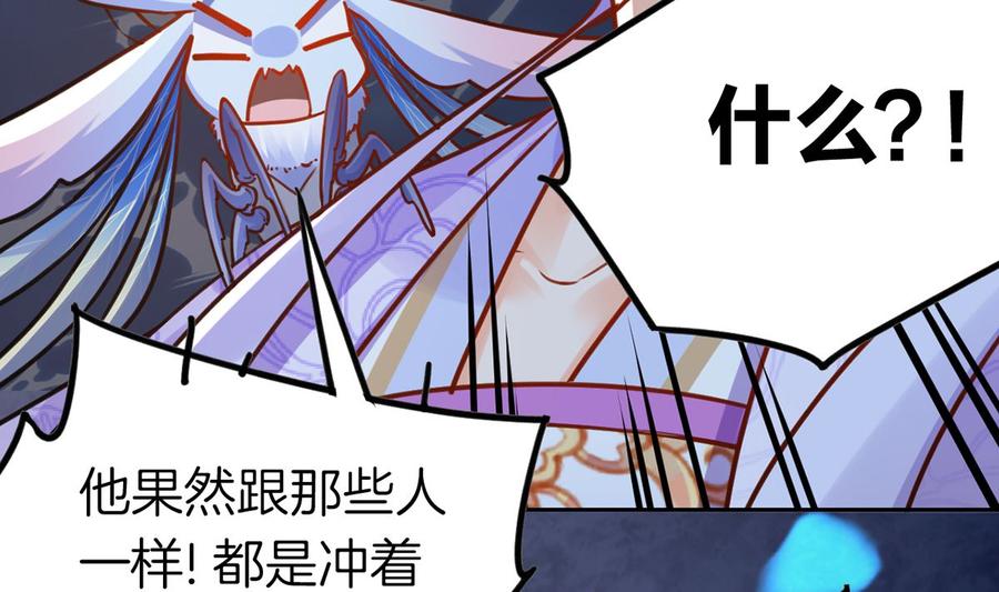 皇弟，莫提刀 - 第33话 不怀好意 - 第62张图