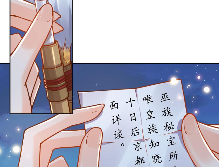 皇弟，莫提刀 - 第33话 不怀好意 - 第14张图