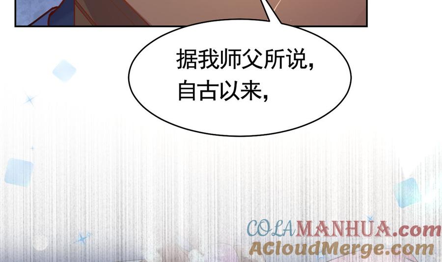 皇弟，莫提刀 - 第33话 不怀好意 - 第52张图