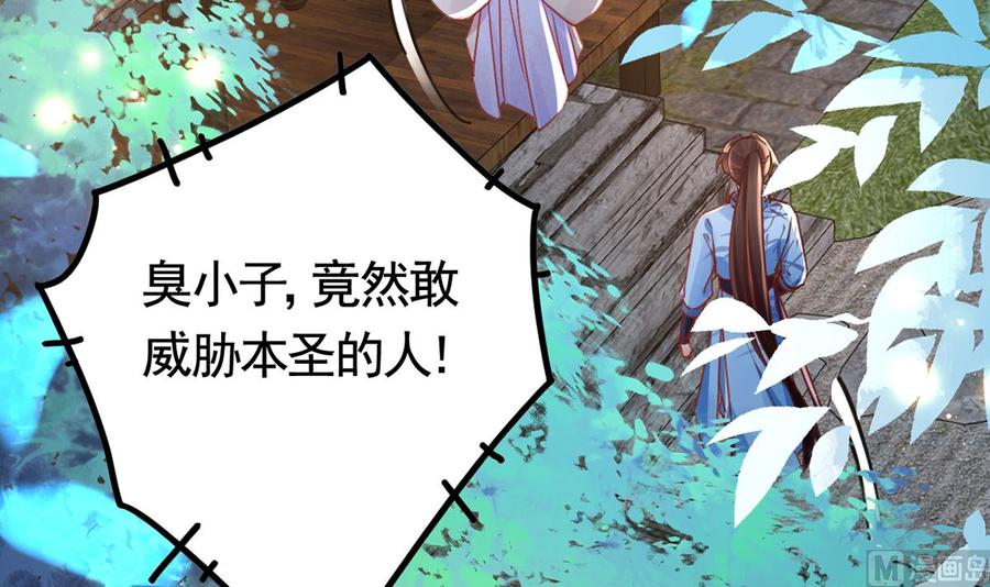 皇弟，莫提刀 - 第33话 不怀好意 - 第30张图