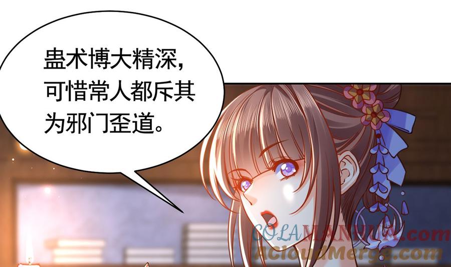 皇弟，莫提刀 - 第33话 不怀好意 - 第49张图