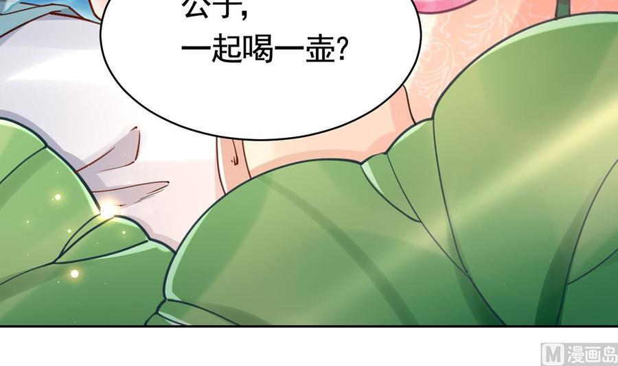 皇弟，莫提刀 - 番外 是酒甜还是我甜？ - 第21张图