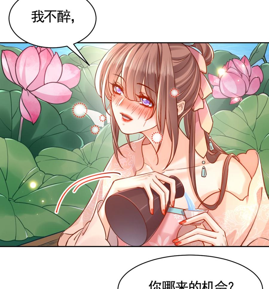 皇弟，莫提刀 - 番外 是酒甜还是我甜？ - 第23张图