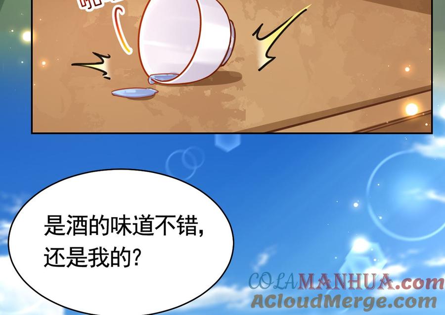 皇弟，莫提刀 - 番外 是酒甜还是我甜？ - 第34张图