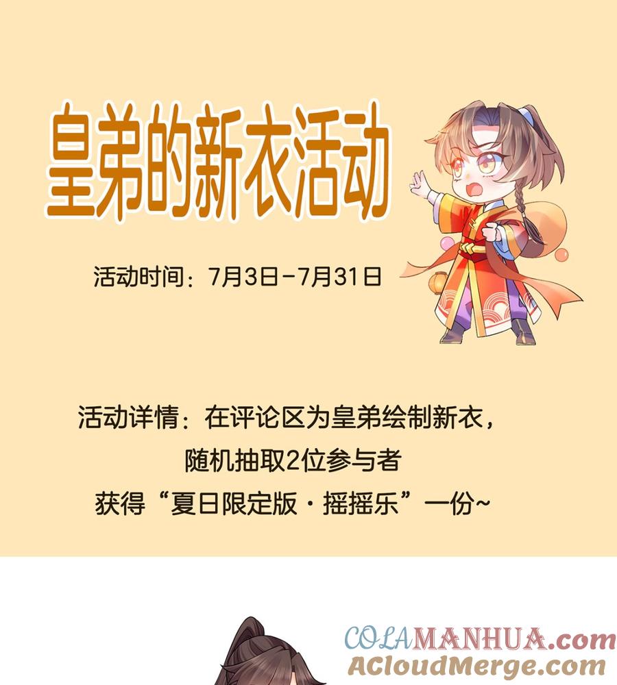 皇弟，莫提刀 - 番外 是酒甜还是我甜？ - 第49张图