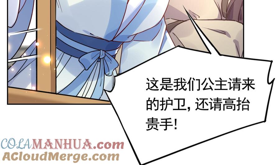 皇弟，莫提刀 - 第34话 正面对峙 - 第77张图