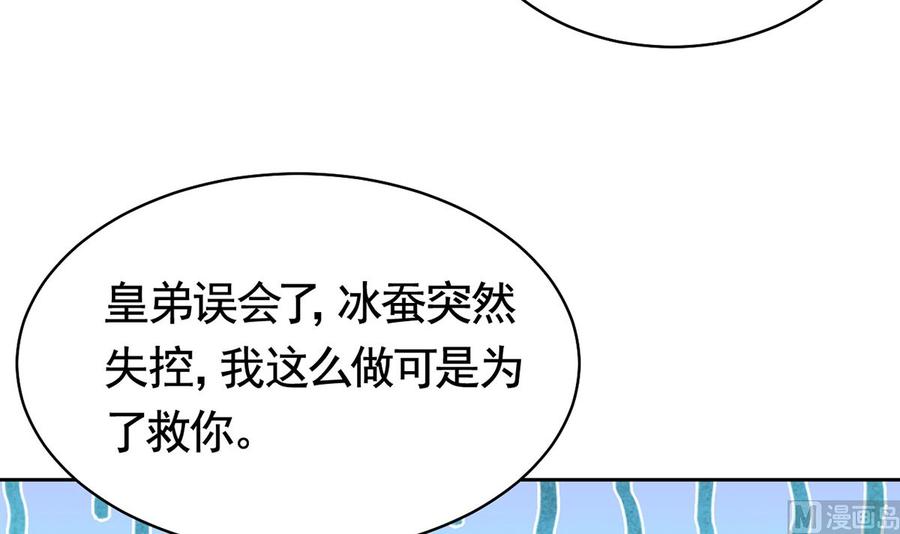 皇弟，莫提刀 - 第34话 正面对峙 - 第24张图