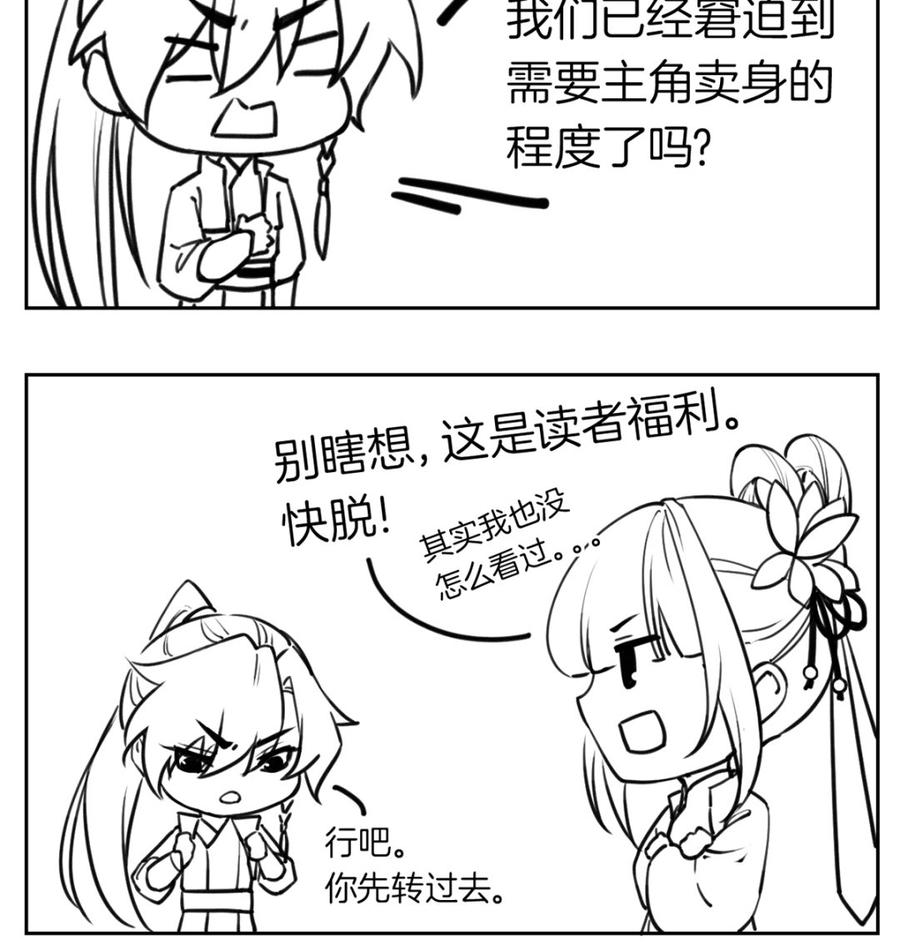 皇弟，莫提刀 - 第34话 正面对峙 - 第106张图