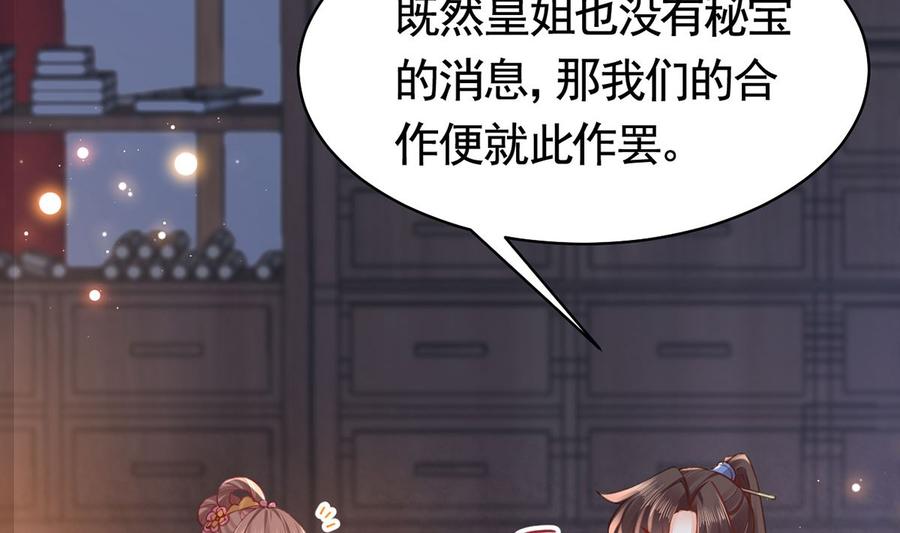 皇弟，莫提刀 - 第34话 正面对峙 - 第40张图