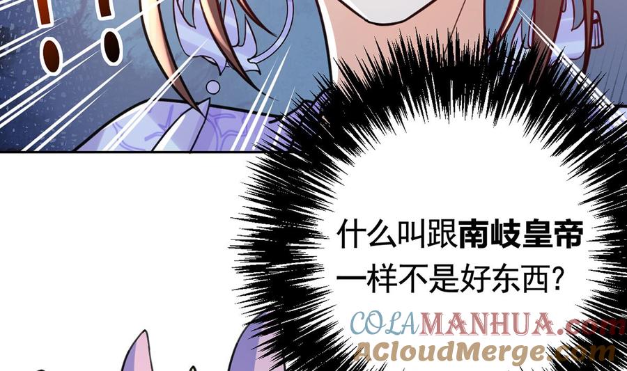 皇弟，莫提刀 - 第34话 正面对峙 - 第5张图