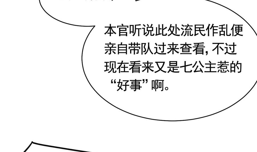 皇弟，莫提刀 - 第34话 正面对峙 - 第80张图