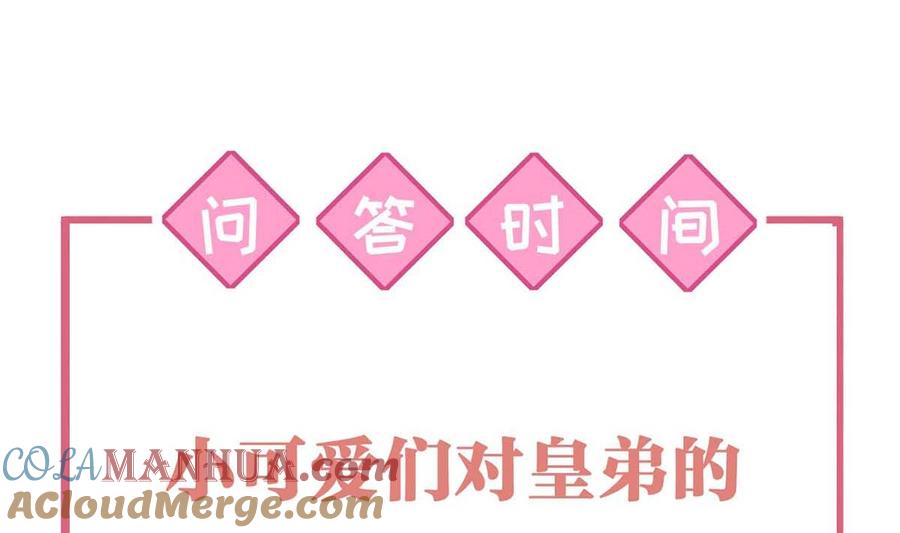 皇弟，莫提刀 - 第34话 正面对峙 - 第109张图