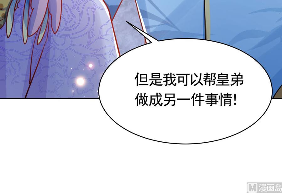 皇弟，莫提刀 - 第34话 正面对峙 - 第48张图