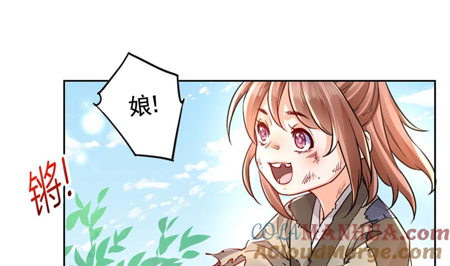 皇弟，莫提刀 - 第34话 正面对峙 - 第61张图