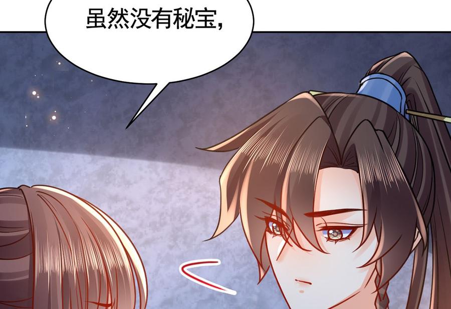 皇弟，莫提刀 - 第34话 正面对峙 - 第46张图