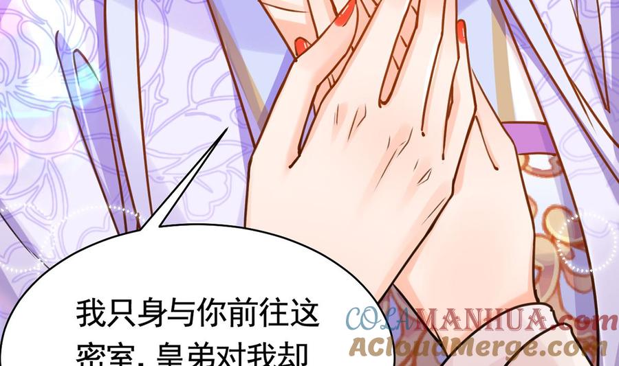 皇弟，莫提刀 - 第34话 正面对峙 - 第29张图