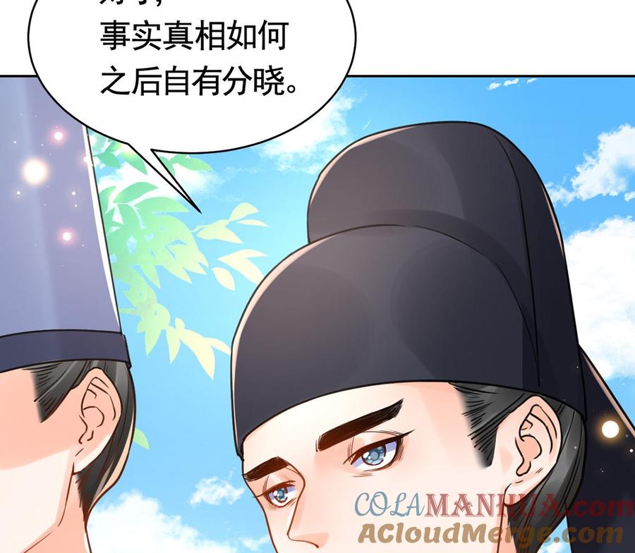 皇弟，莫提刀 - 第34话 正面对峙 - 第85张图